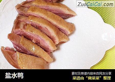 盐水鸭