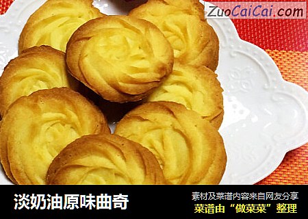 淡奶油原味曲奇
