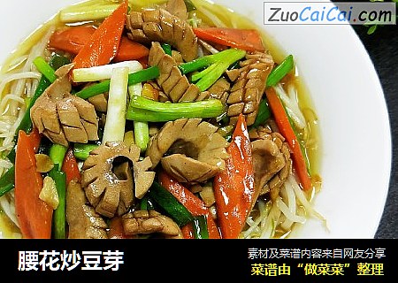 腰花炒豆芽