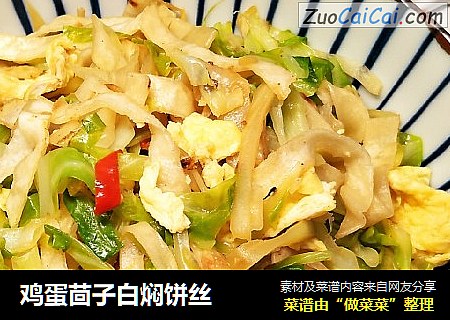 鸡蛋茴子白焖饼丝