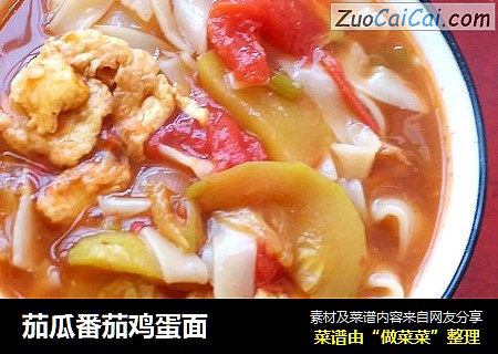 茄瓜番茄鸡蛋面