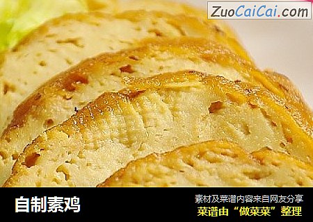 自制素鸡