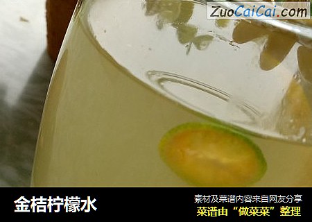金桔柠檬水