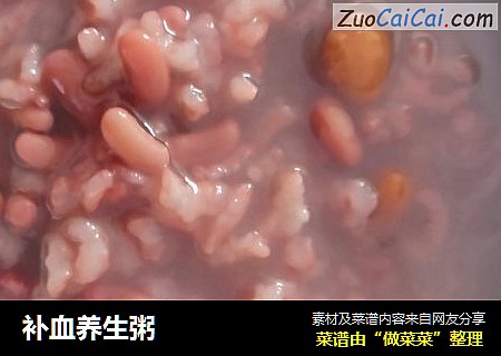 补血养生粥