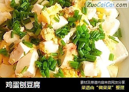 鸡蛋刨豆腐