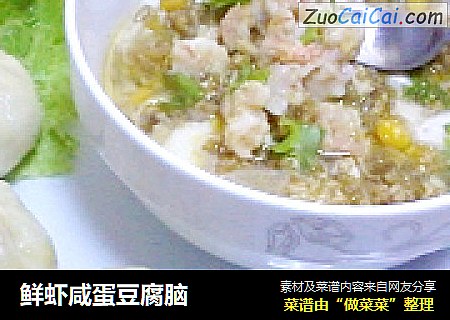 鲜虾咸蛋豆腐脑