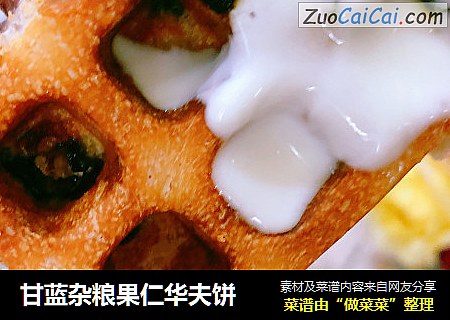 甘蓝杂粮果仁华夫饼