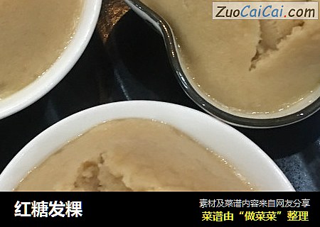 红糖发粿