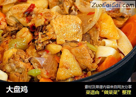 大盘鸡