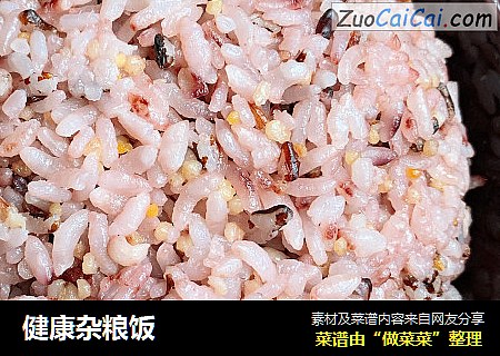 健康杂粮饭