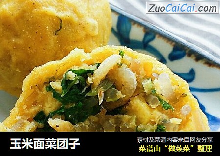 玉米面菜团子