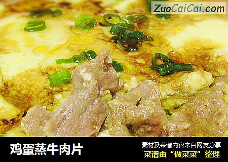 鸡蛋蒸牛肉片