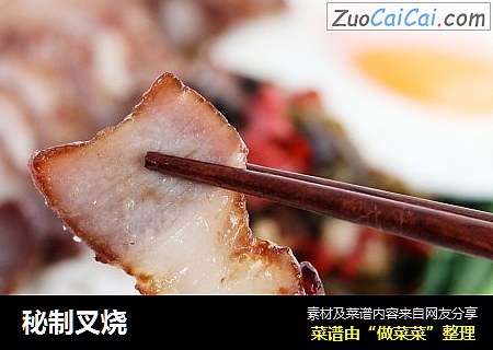 秘制叉烧