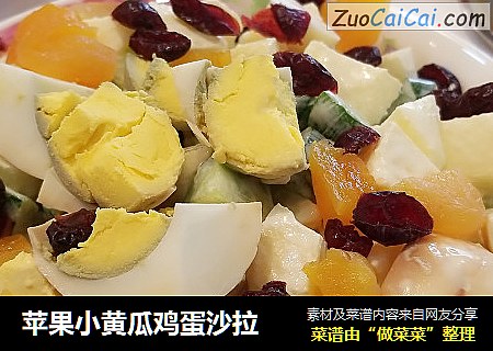 苹果小黄瓜鸡蛋沙拉