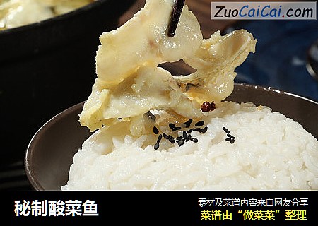 秘制酸菜鱼