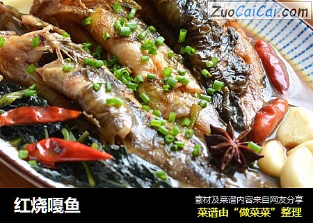 红烧嘎鱼
