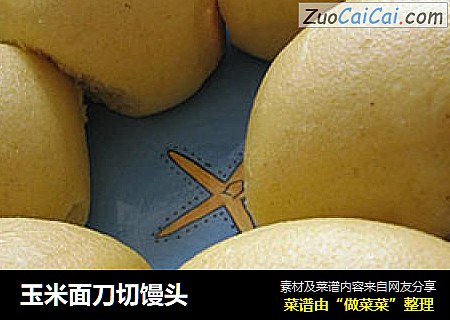 玉米面刀切馒头