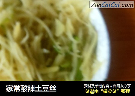家常酸辣土豆丝