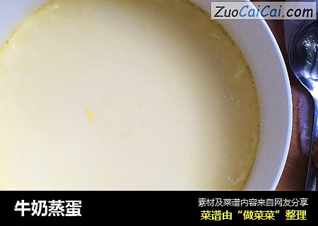 牛奶蒸蛋