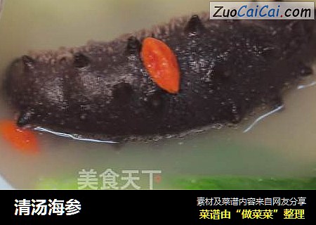 清汤海参