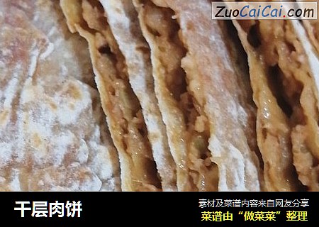 千层肉饼