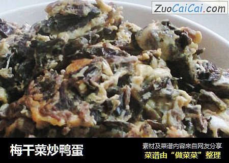 梅干菜炒鸭蛋