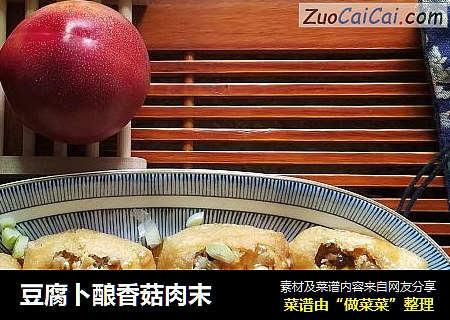 豆腐卜酿香菇肉末