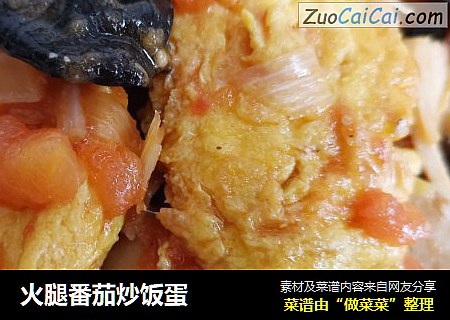 火腿番茄炒饭蛋