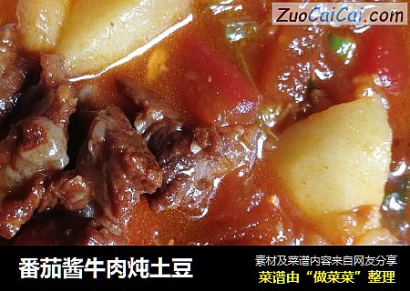 番茄酱牛肉炖土豆