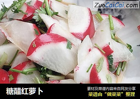 糖醋红萝卜