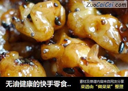 无油健康的快手零食——红糖琥珀核桃