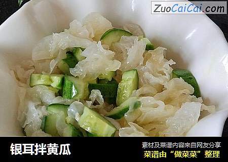 银耳拌黄瓜