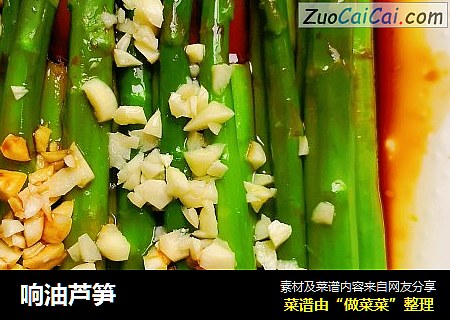 响油芦笋