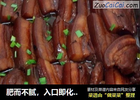 肥而不腻，入口即化的把子肉