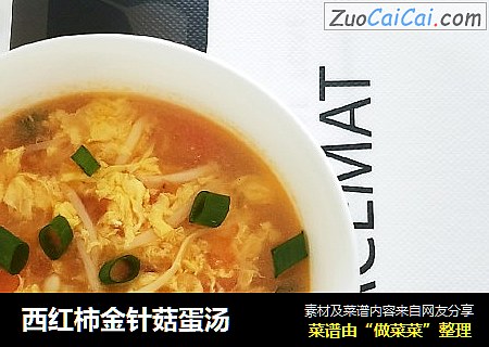 西红柿金针菇蛋汤