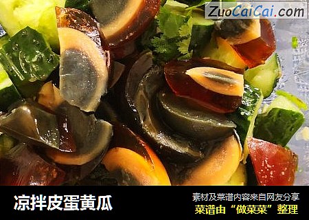凉拌皮蛋黄瓜