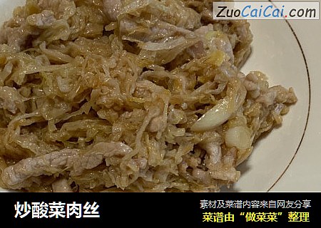 炒酸菜肉丝