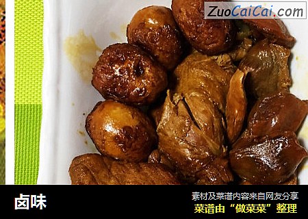 卤味