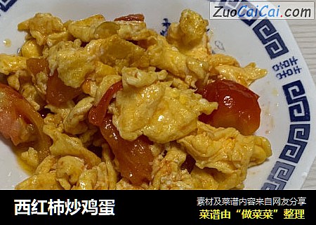 西红柿炒鸡蛋