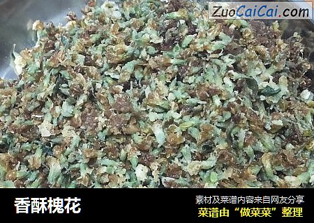 香酥槐花