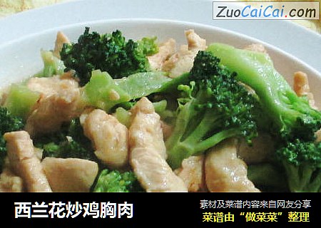西兰花炒鸡胸肉