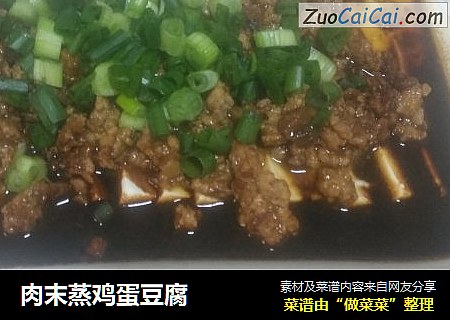 肉末蒸鸡蛋豆腐