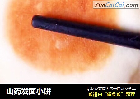 山药发面小饼
