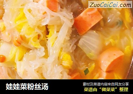 娃娃菜粉丝汤