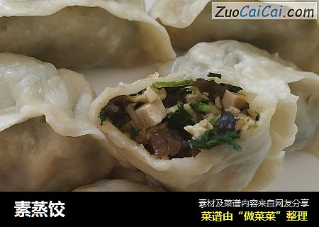 素蒸饺