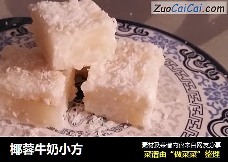 椰蓉牛奶小方