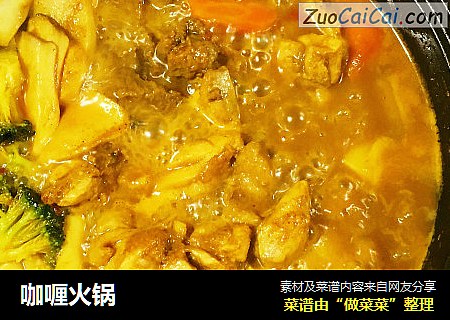 咖喱火锅