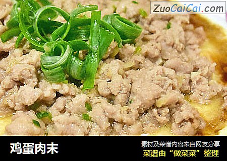 鸡蛋肉末