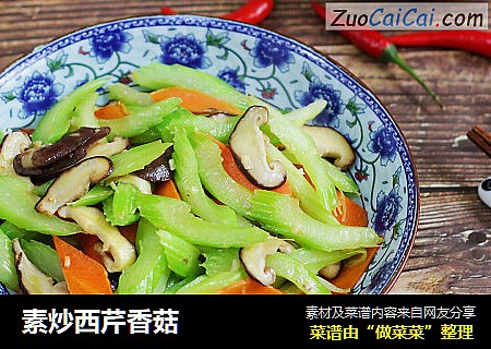 素炒西芹香菇