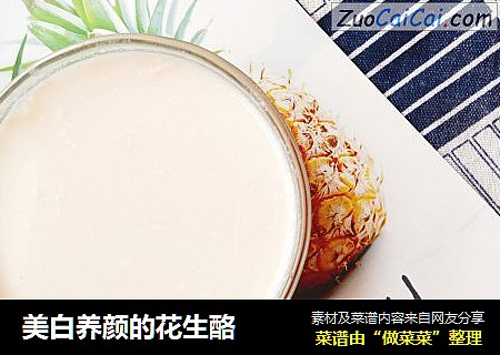 美白养颜的花生酪